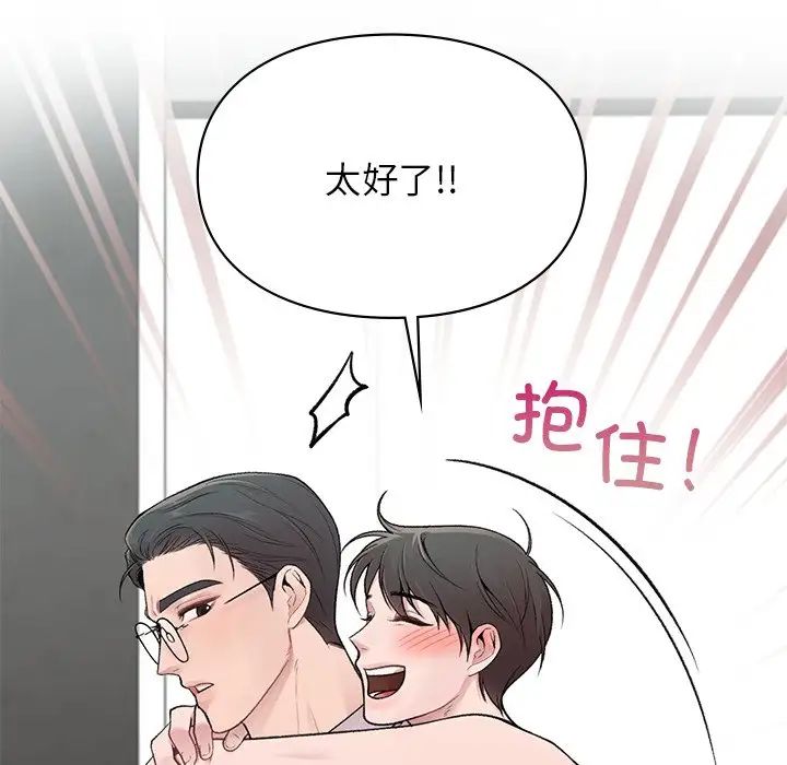 让我一见钟情的他第4话