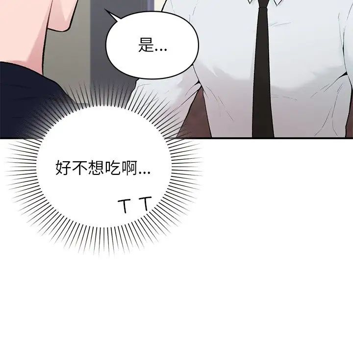 让我一见钟情的他第4话