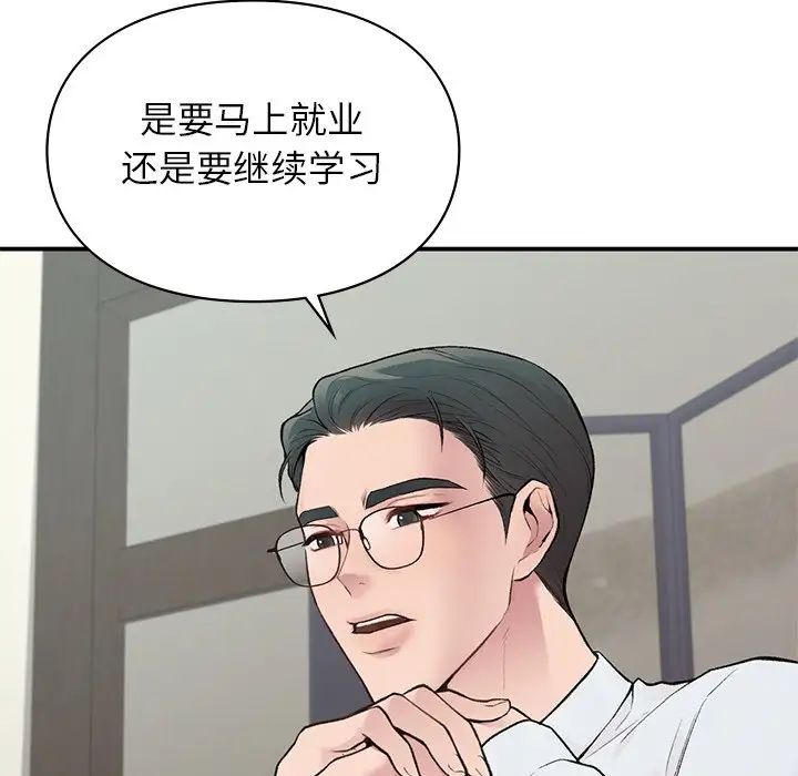 让我一见钟情的他第4话