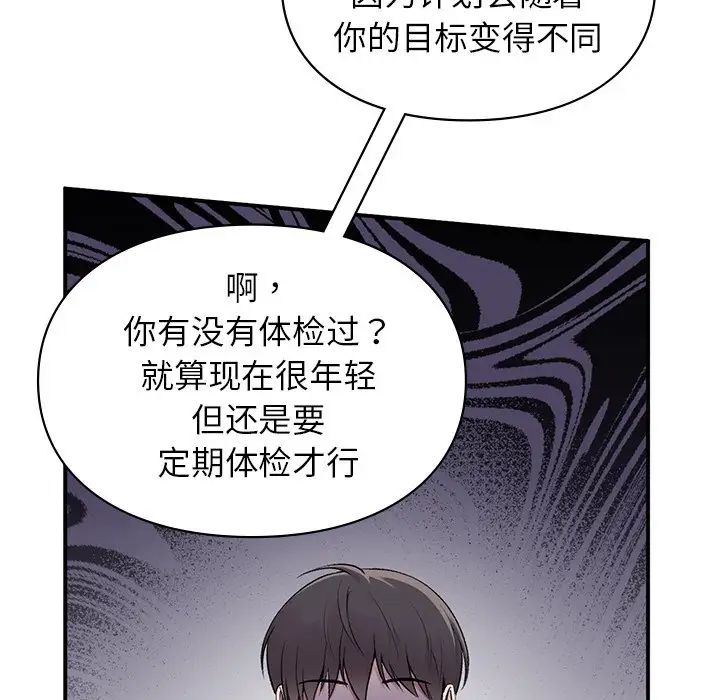 让我一见钟情的他第4话