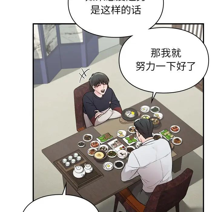 让我一见钟情的他第4话