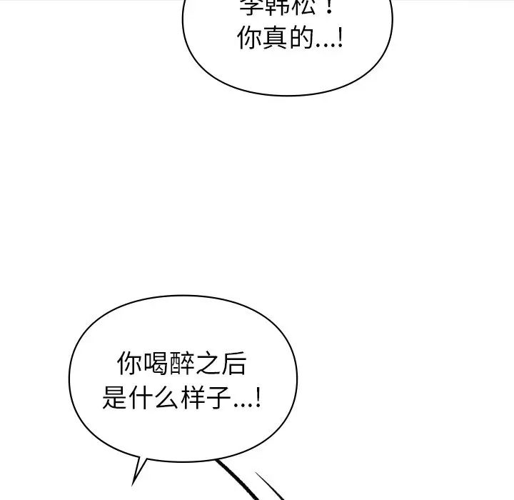 让我一见钟情的他第5话