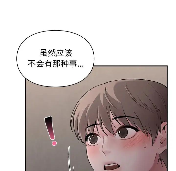 让我一见钟情的他第5话