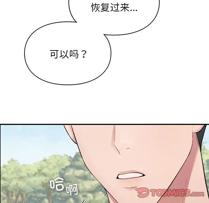 让我一见钟情的他第6话