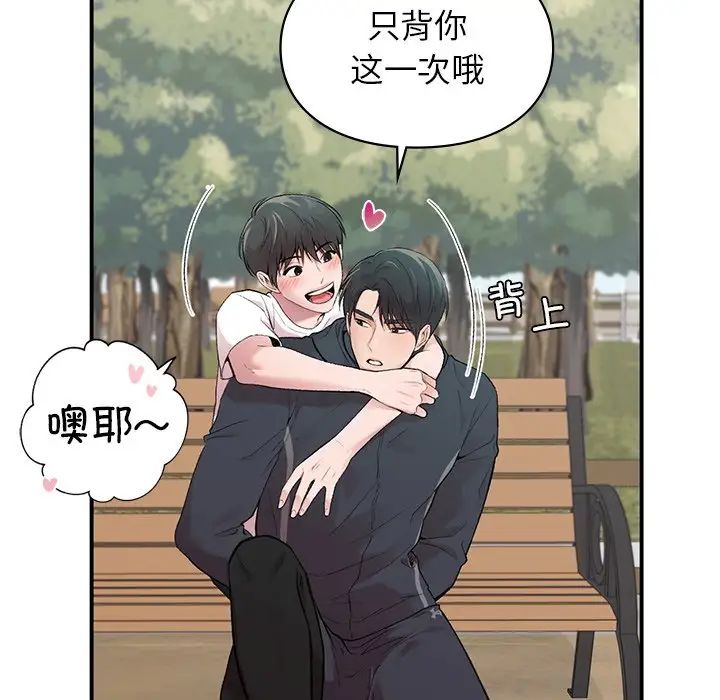 让我一见钟情的他第6话