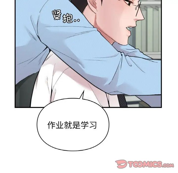 让我一见钟情的他第7话