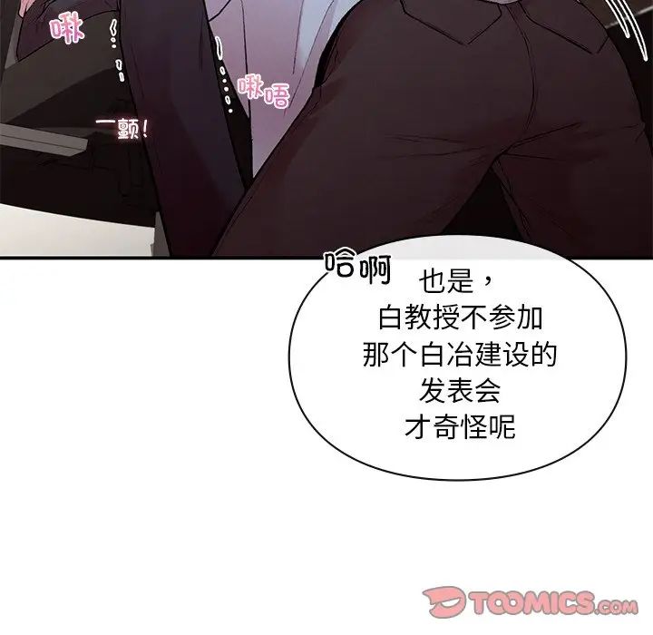 让我一见钟情的他第8话