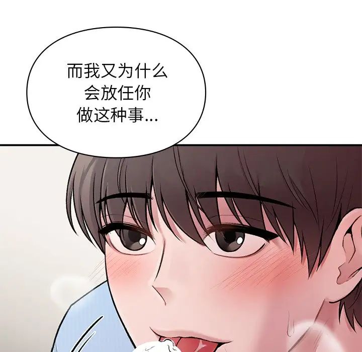 让我一见钟情的他第8话