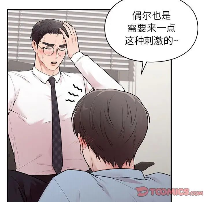 让我一见钟情的他第8话