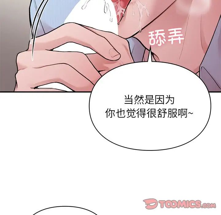 让我一见钟情的他第8话