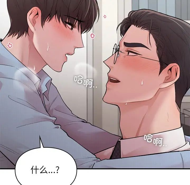 让我一见钟情的他第9话