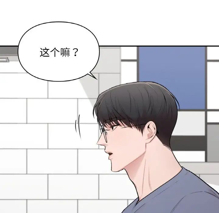 让我一见钟情的他第10话