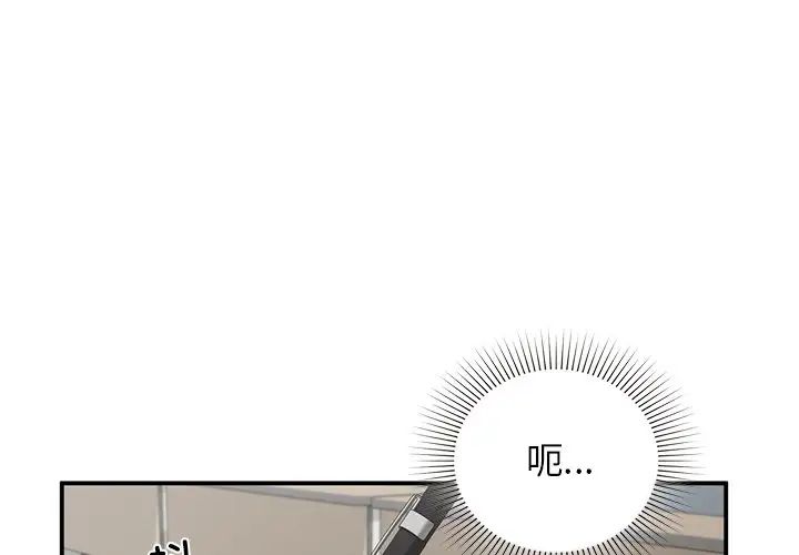 让我一见钟情的他第11话
