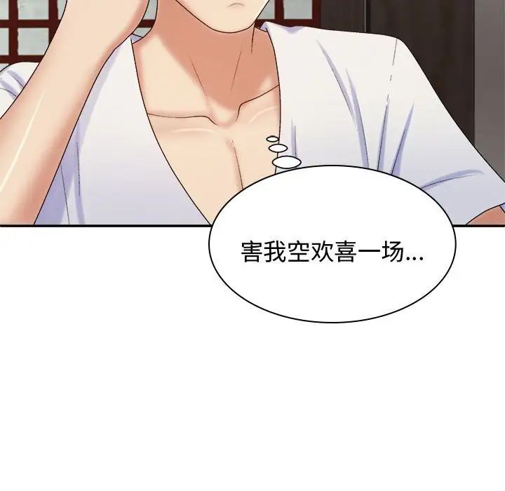 我体内的神君第54話