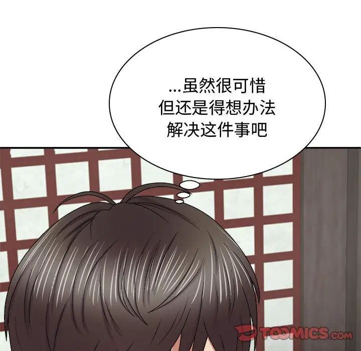 我体内的神君第54话