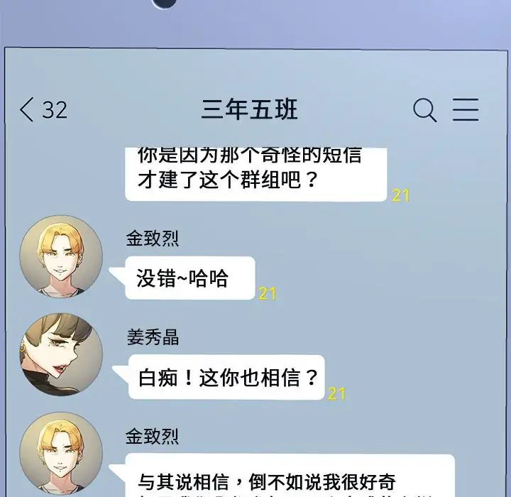 危险同学会第4话