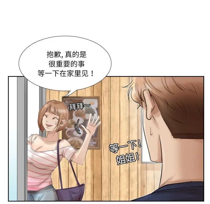 爱上属于别人的妳第24话