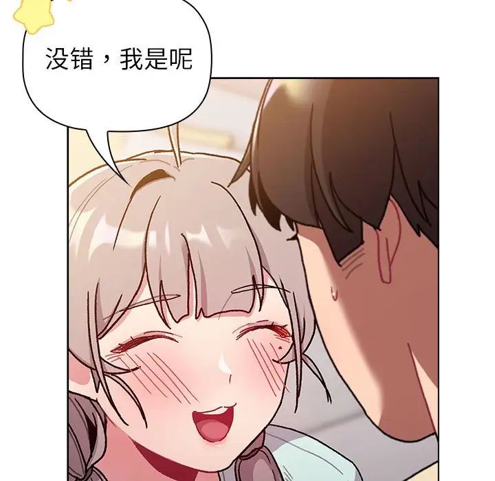 分组换换爱第96話