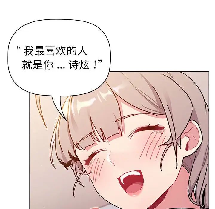分组换换爱第96話