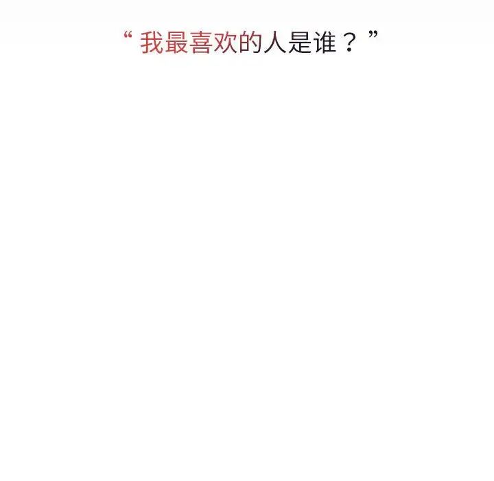 分组换换爱第96話