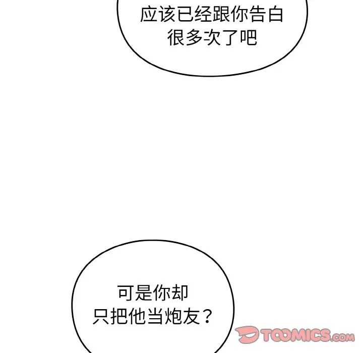 青梅以上恋人未满第48话