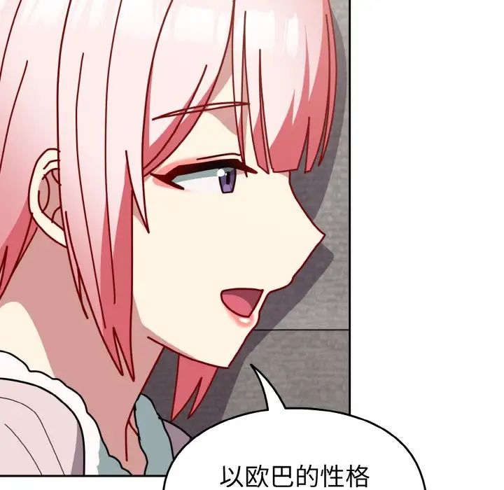 青梅以上恋人未满第48话