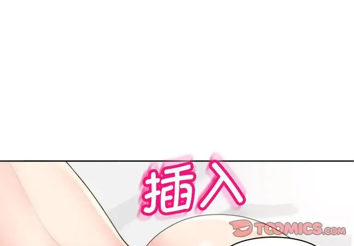 我的女儿就拜托你了第5话