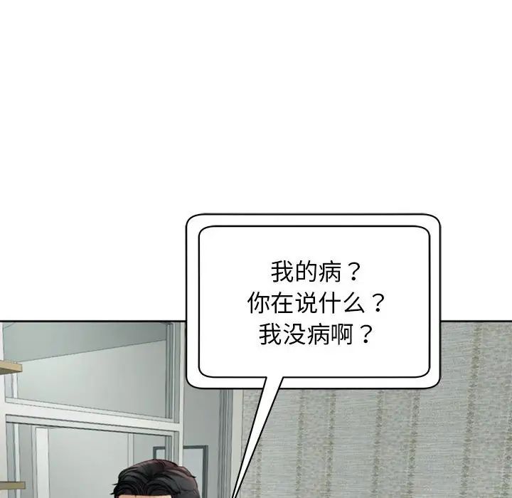 我的女儿就拜托你了第5話