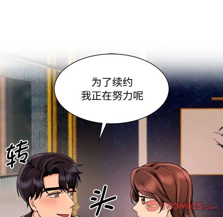 疯了才结婚第15話