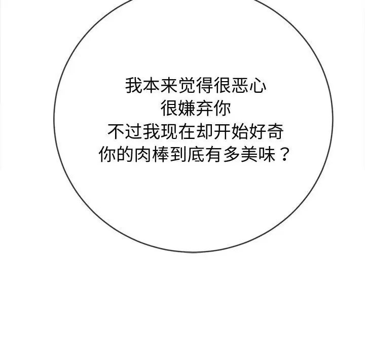 难缠小恶女第191話