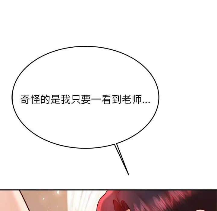 老师的课外教学第26话