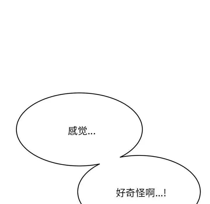 老师的课外教学第26话