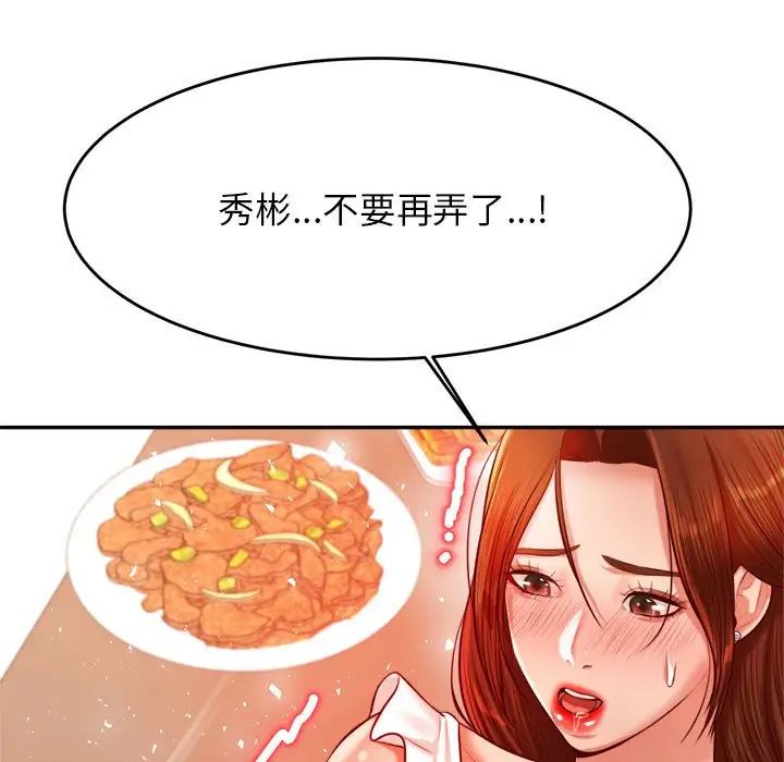 老师的课外教学第26话