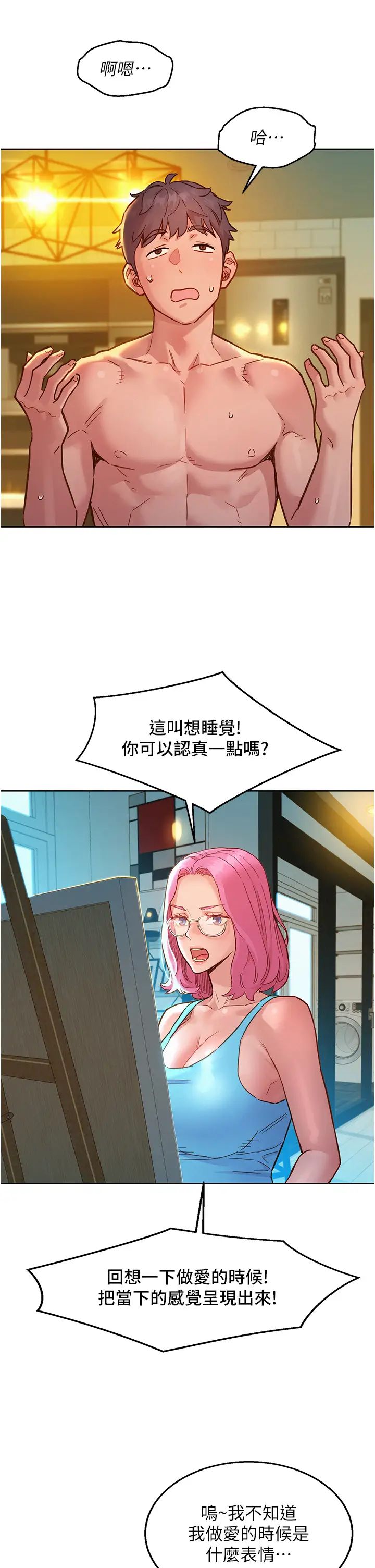 友情万睡第72话-帮你回味高潮的感觉