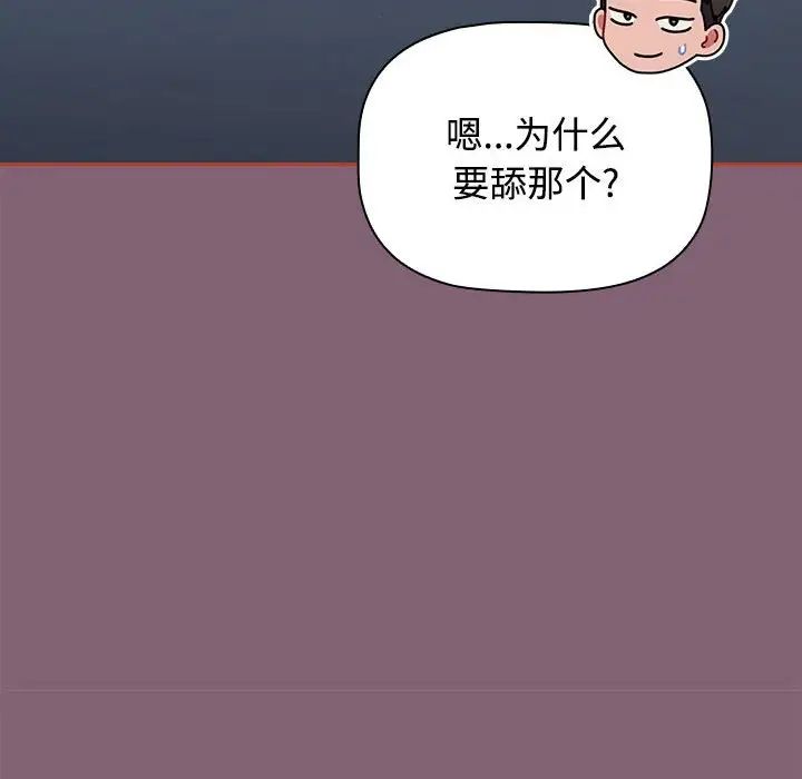 小孩子才做选择第82話