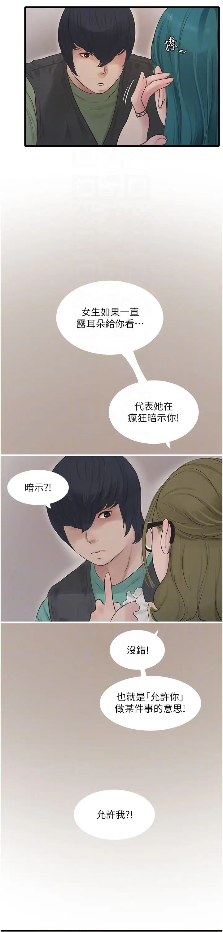 水电工日誌第30話-穴癢難耐的蕩婦們