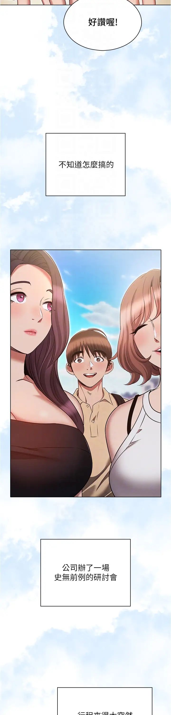 鲁蛇的多重宇宙第70話-海邊野炮不能忍!