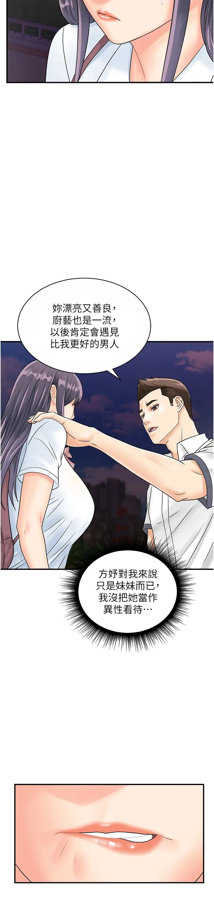 行动扫码鸡第36話-看我怎麼一桿進洞!