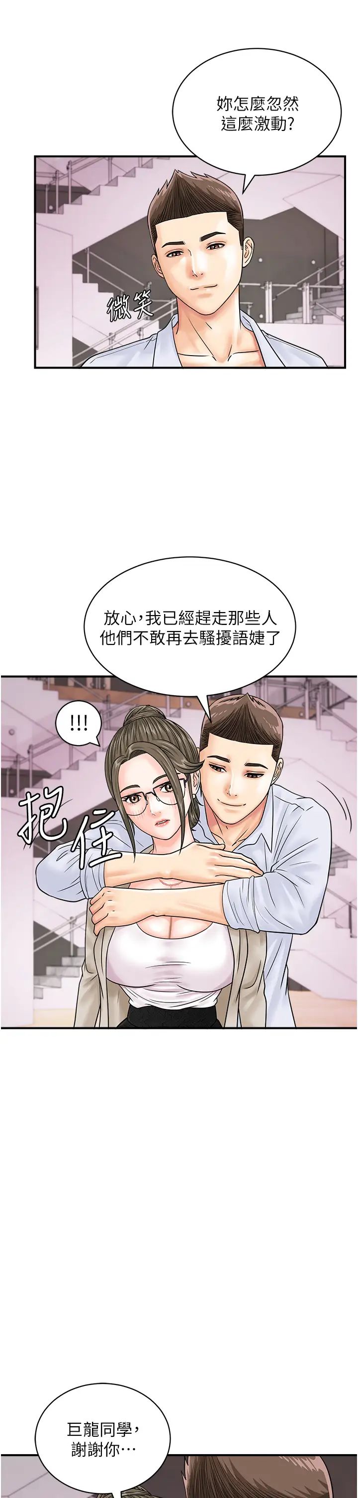 行动扫码鸡第36話-看我怎麼一桿進洞!