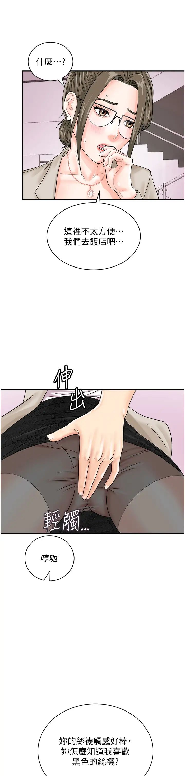 行动扫码鸡第36話-看我怎麼一桿進洞!