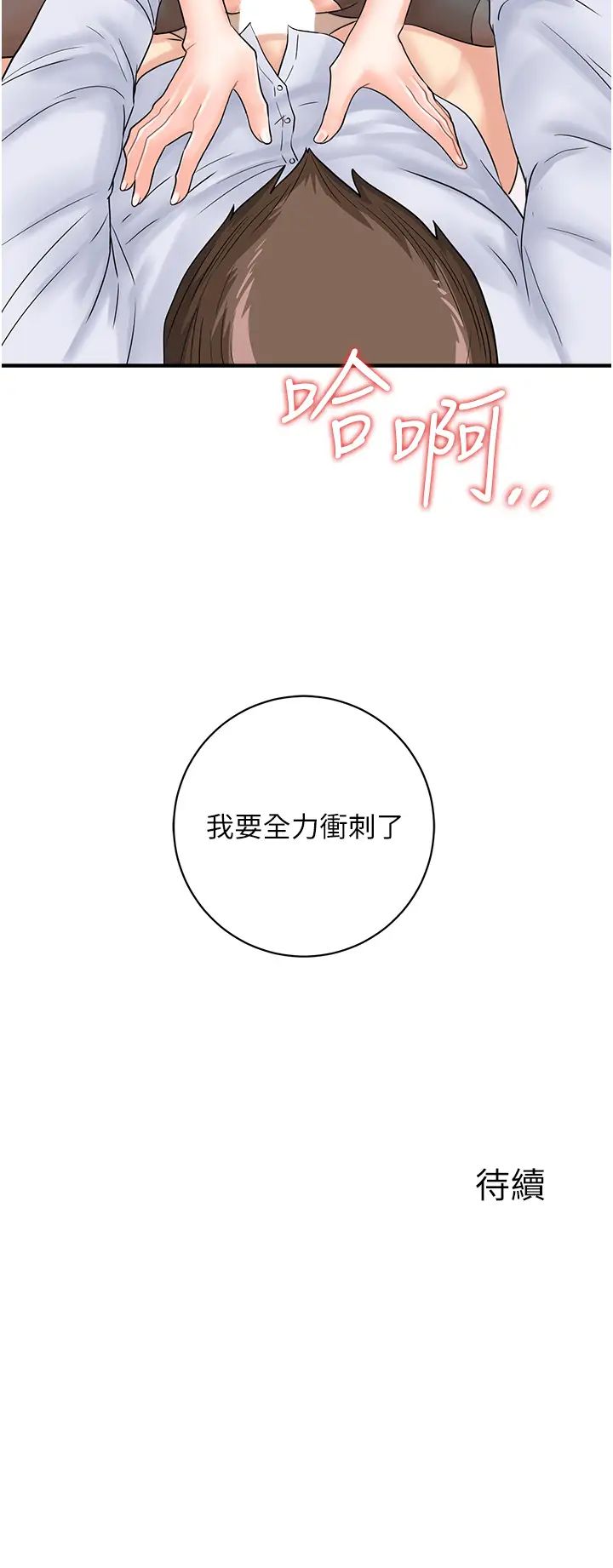 行动扫码鸡第36話-看我怎麼一桿進洞!
