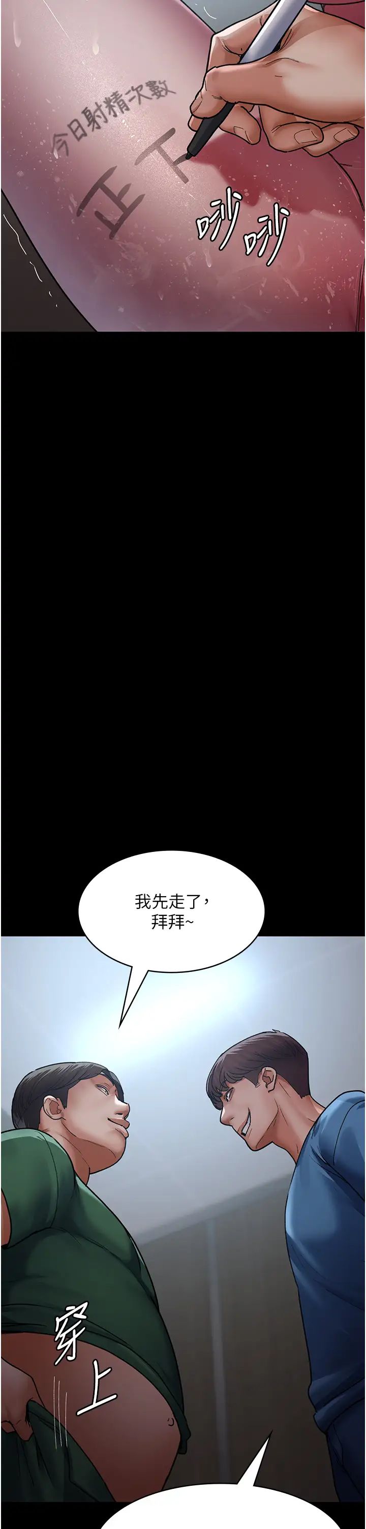 夜间诊疗室第44話-醫院的公用肉便器