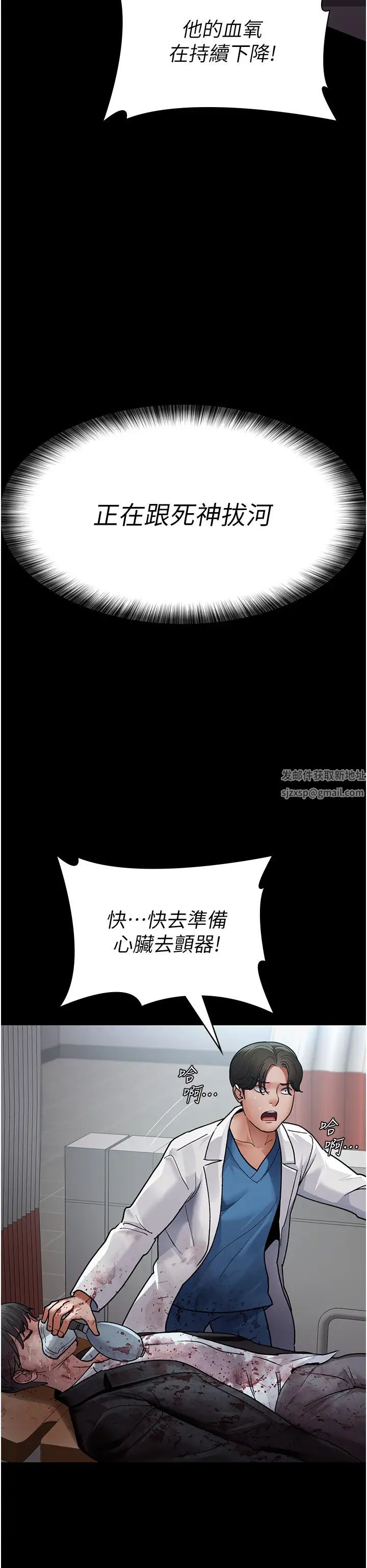 夜间诊疗室第44話-醫院的公用肉便器