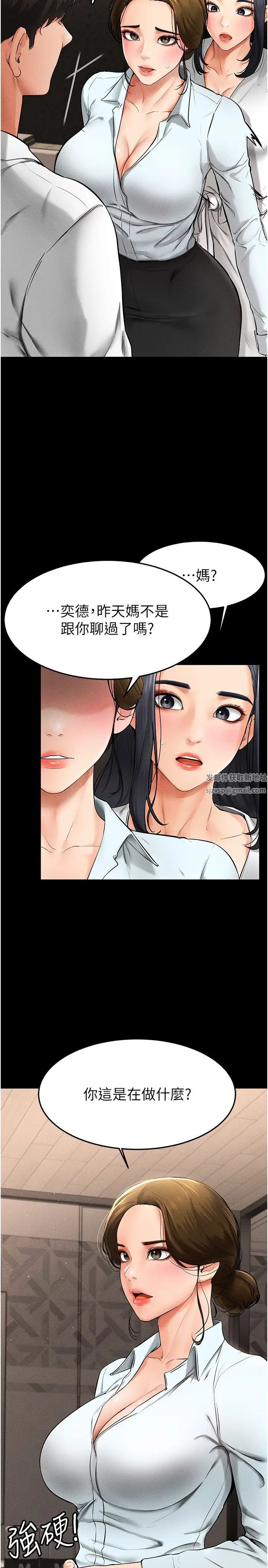 继母与继姐第12話-你們兩個在這裡做什麼?!