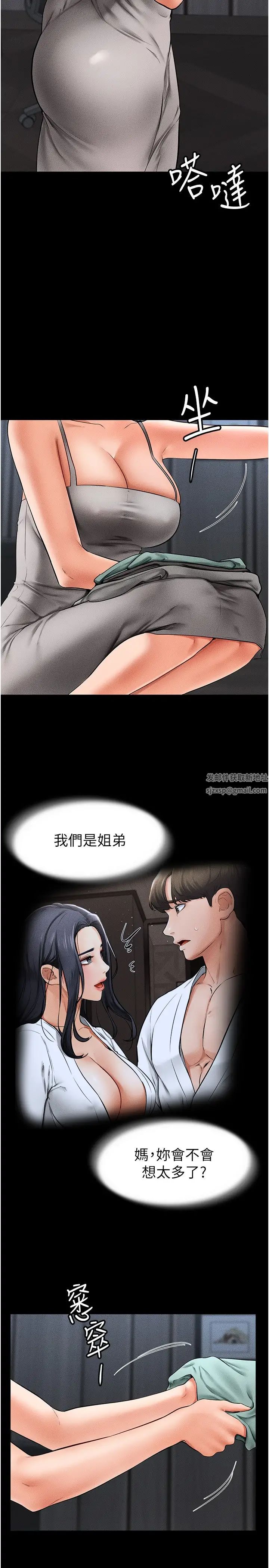 继母与继姐第12話-你們兩個在這裡做什麼?!