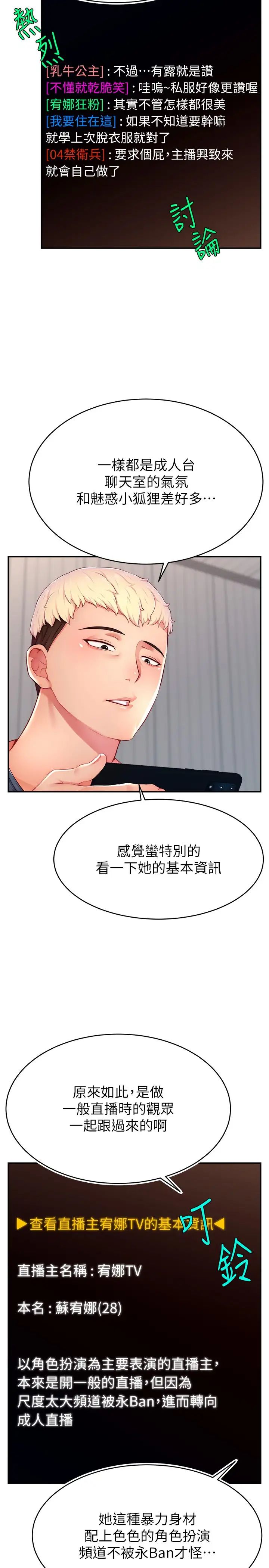 直播主的流量密碼 - 第14話-想在宥娜的巨乳上磨蹭11.jpg,直播主的流量密碼 - 第14話-想在宥娜的巨乳上磨蹭11,直播主的流量密碼 - 第14話-想在宥娜的巨乳上磨蹭