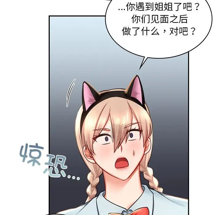 爱的游乐园第6話