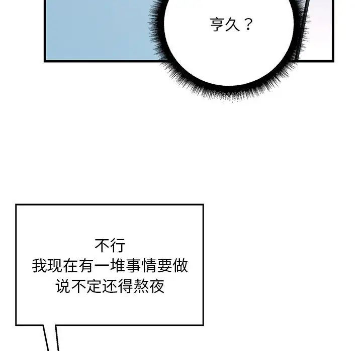 不正常关系第18話