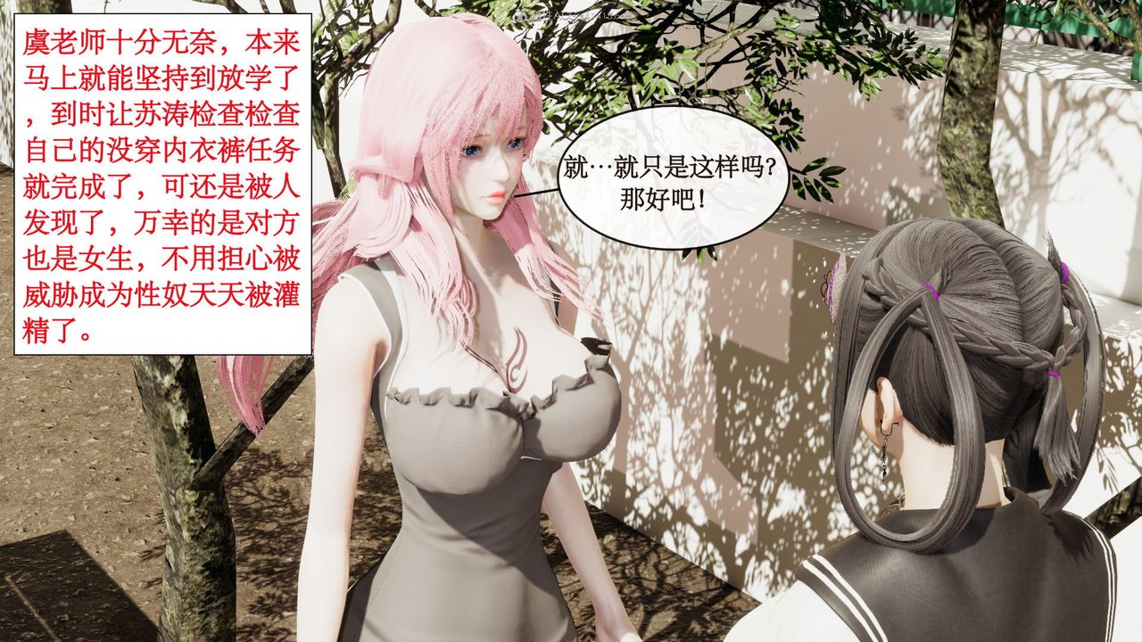 [3D]风骚校园生活第06话