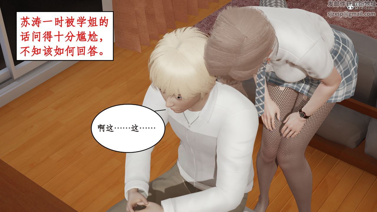 [3D]风骚校园生活第17话